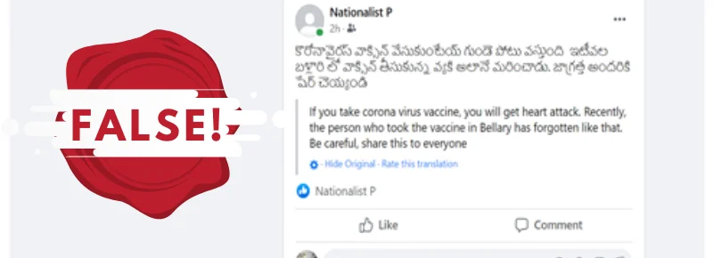 No evidence to prove COVID-19 vaccine causes heart attacks